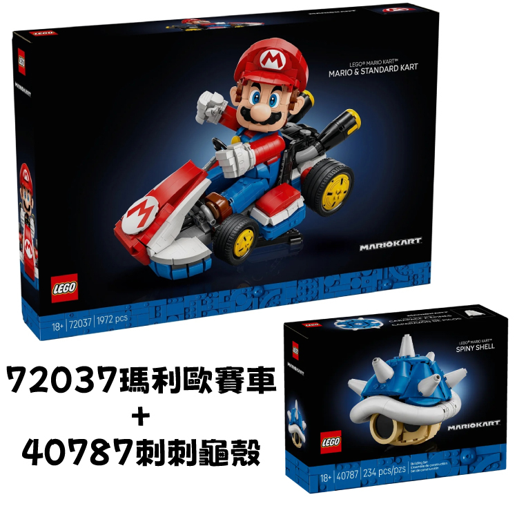 【羽宙丸文具】LEGO 樂高  72037馬利歐賽車  40787 刺刺龜殼