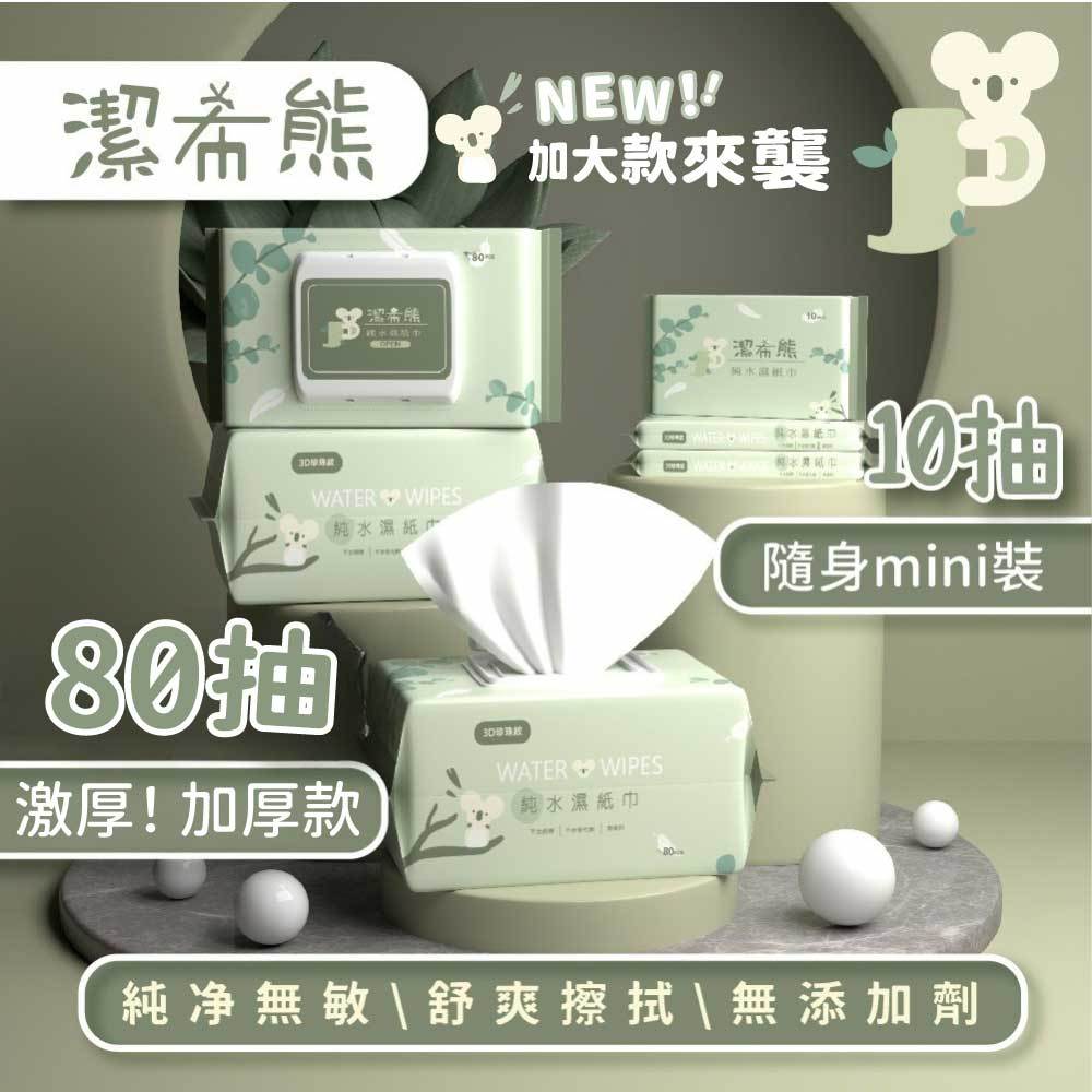 隔日達🐨 純水濕紙巾 125抽 80抽 隨身包 無酒精濕紙巾 嬰兒用品 清潔濕紙巾 柔濕巾 濕紙巾 嬰兒濕巾 純水濕巾