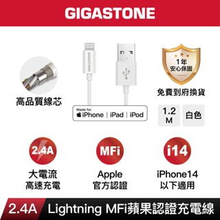 【GIGASTONE】Lightning 1M MFi蘋果認證充電線 傳輸線｜2.4A大電流/iPhone USB