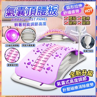 頂腰板【臺灣現貨】頂腰器 腰椎拉伸器 腰椎牽引器 腰椎舒緩器 脊椎矯正器 腰椎伸展器 撐腰器 拉腰板 氣囊頂腰板 拉伸板
