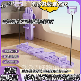 🔥臺灣出貨🔥新款滑雪機運動神器 盆底肌訓練器 練大腿內側女士産後室內鍛鍊 家用健身訓練器材 居家鍛煉靜音回彈多功能腿部