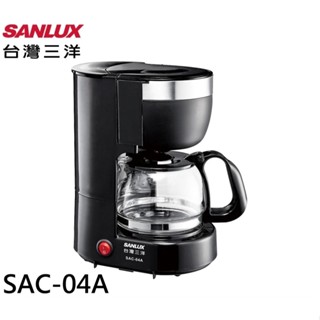 【SANLUX 臺灣三洋】 4人份咖啡機 SAC-04A