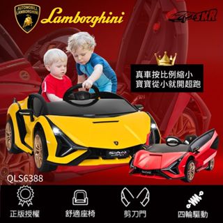 【聰明媽咪SKR】💥藍寶堅尼四驅馬達 Sian單人座兒童電動車 烤漆規格 QLS-6388 玩具兒童車 模型車 遙控汽車