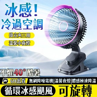 限時特賣🔥 夾式電風扇 空氣循環扇 usb小風扇 電扇 風扇 夾扇 嬰兒車風扇 小米電風扇 靜音風扇 壁掛風扇 桌面風扇