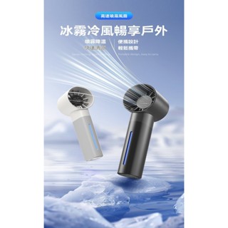 手持風扇 桌面風扇 補水噴霧風扇 小風扇 電風扇 電扇 製冷風扇 霧化風扇 隨身風扇 迷你風扇 夏日降溫神器