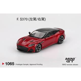 預購 MINI GT Aston Martin DBS Hyper Red 007 紅色 1065 模型車 小汽車