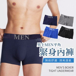 【JDUDS】【隔日到貨】男士MEN平角緊身內褲 男中腰內褲 男無縫內褲 男透氣內褲 男四角褲 男內褲