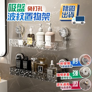 🔥現貨秒發🔥吸盤置物架 免打孔置物架 浴室置物架 掛壁置物架 直排置物架 三角收納架 轉角置物架 廚房置物架 置物收納架