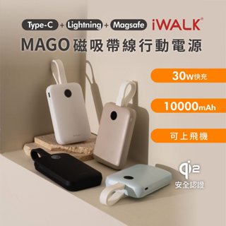 iWALK MAGO 磁吸帶線行動電源 Qi2認證 30W快充 無線+雙線輸出 出國充電 支援iPhone/Type-C