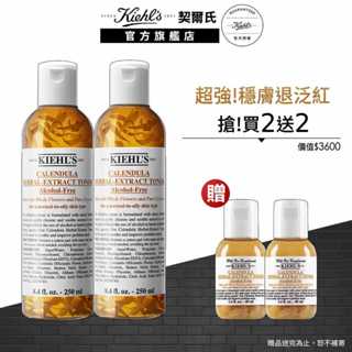 契爾氏 金盞花化妝水雙入組(金盞花化妝水250mlx2)｜保濕收斂 退泛紅｜Kiehl's 官方旗艦店