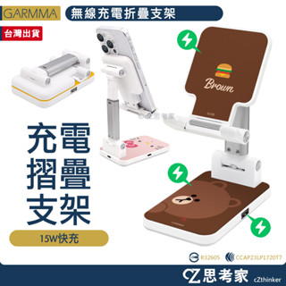 GARMMA 三麗鷗 LINE 貓福珊迪 KAKAO 蠟筆小新 吉伊卡哇 折疊無線充電支架 無線充電座 手機支架 手機架