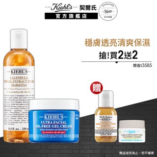 Kiehl's契爾氏 吸油水感淨膚雙星組(水感凝凍50ml+金盞花化妝水250ml)｜NO.1清爽保濕 禮物｜官方旗艦店