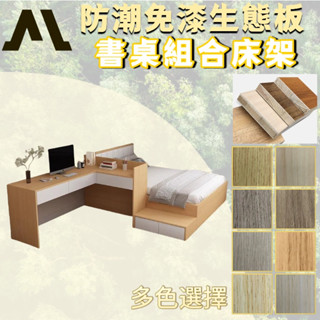 本地超夯 榻榻米書桌床 地臺床 矮床 落地床 半高床 組合床架3.5尺單人加大 3尺單人床 6尺雙人加大 雙人5尺