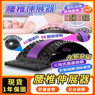 【現貨】頂腰板 頂腰器 升級磁石按摩 腰椎拉伸器 腰椎牽引器 脊椎伸展器 腰椎矯正器 腰椎舒緩器 腰椎伸展器 脊椎矯正器