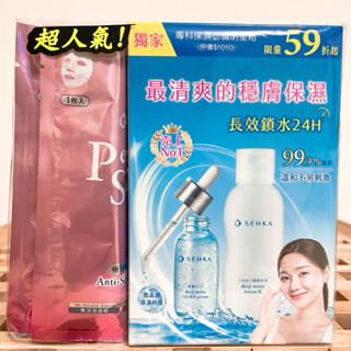 SENKA 專科保濕必備明星組 專科 水潤保濕 超微米瞬效精華 專科 水潤保濕化妝水 滋潤型 aespa Giselle