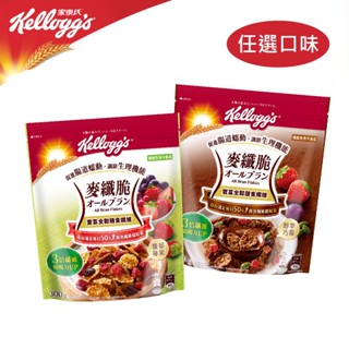 【家樂氏】麥纖脆 (醇粹巧莓/馥郁莓果)｜官方直營
