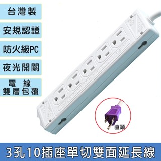 3孔10插座單切雙面延長用電源線直插頭1.8M