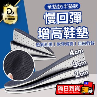 舒適回彈設計！【增高鞋墊系列】增高鞋墊 鞋墊 足弓鞋墊 鞋墊 扁平足鞋墊 可裁鞋墊 運動鞋墊 足弓墊 透氣鞋墊 透氣鞋墊