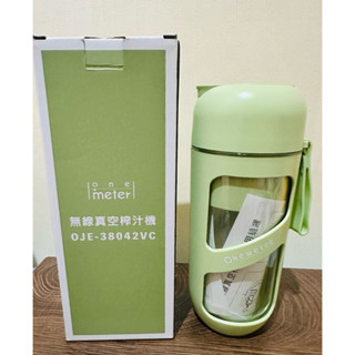 《全新》one-meter 隨行真空果汁機 -綠色380ml
