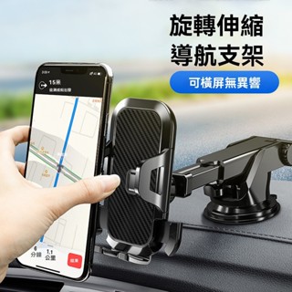 手機支架 車用支架 車用手機支架 家用 碳纖維車用手機支架 多功能 伸縮 吸盤支架 汽車出風口 導航手機架 GD生活批發