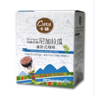 『 Casa卡薩 尼加拉瓜頂級莊園濾掛式咖啡 (8g*6入/盒) 』