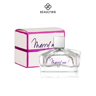 LANVIN 浪凡 Marry me 女性淡香精 小香4.5ml《BEAULY倍莉》 送禮首選 女性香水 免費包裝服務