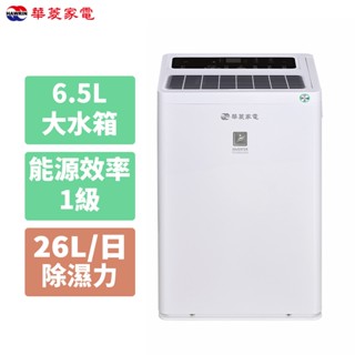 HAWRIN華菱 26L 一級能效變頻清淨除濕機 EWT-260IGA0