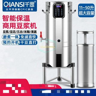 5.20&豆漿機 磨漿機 破壁機 商用全自動磨煮一體 免過濾大型早餐店用 大容量磨漿機 商用豆漿機 煮豆漿機