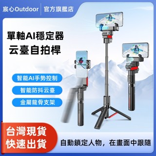 🔥臺灣現貨🔥免運🔥雲臺自拍桿 單軸AI穩定器 自拍桿 自拍棒 無線自拍棒 藍芽自拍棒 落地手機支架 手持自拍桿 自拍神器