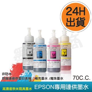 Epson副廠墨水適用 L120 L310 L360 L385 L455 L385 L550 L555 L565