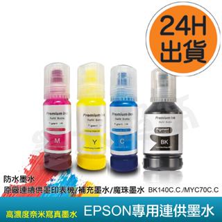 EPSON015相容防水墨水/L15160 L6490 L6580 EPSON 008/T06G墨水/T07M150黑
