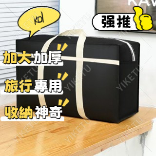 打包袋 加厚旅行袋 行李袋 行李箱配置行李袋 加大旅行袋