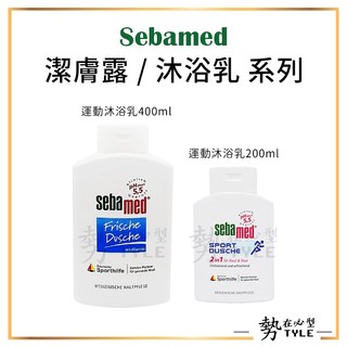 🧧現貨免運🧧 SEBA MED PH5.5活力麝香 運動沐浴乳 洗臉洗髮沐浴三合一 400ml SEBAMED