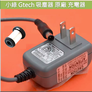 💯【本月清倉 臺灣出貨】原廠 小綠吸塵器 小綠充電器 gtech 充電器 小綠電池 小綠充電線 高效 濾芯 濾網