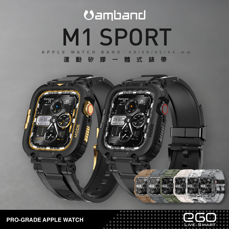 Amband M1 一體式保護殼 AppleWatch 11 10 9 8 Ultra 46 45 44 49 矽膠錶帶