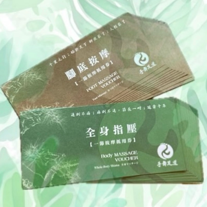 不老松 腳底按摩券 台北不用加價使用！
