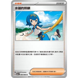 寶可夢 PTCG 水蓮的照顧 sv5a 緋紅薄霧 064/066 U