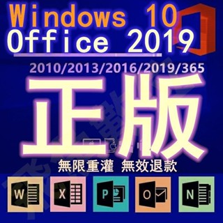 |正版真人在線| Win11 Win10 Office 2021 2019 2016 365 專業版 序號 金鑰 Win
