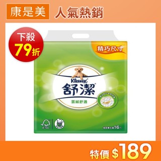 Kleenex 舒潔雲絨舒適抽取衛生紙 90抽16包