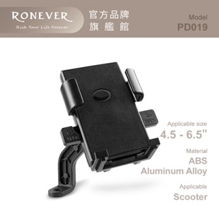 RONEVER PD019 / 機車用鋁合金手機支架