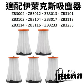 濾網 適用伊萊克斯吸塵器濾網 濾芯 Electrolux 完美管家 過濾網 集塵盒 濾網組 配件 AEF144