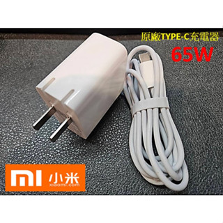 隔日配🔥TYPE-C豆腐頭 小米 65W 變壓器 TYPE-C 手機筆電充電器 原廠庫存品 20V 原廠近全新 臺灣現貨