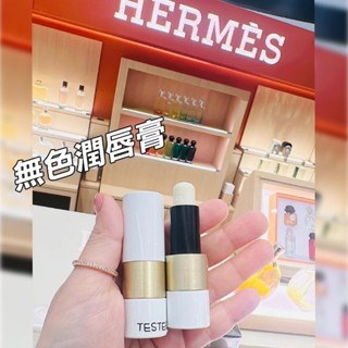 ~韓國連線~ HERMES愛馬仕 無色護唇膏 3.5g