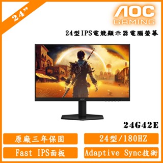 AOC 24G42E 電競顯示器(24型/IPS/FHD/HDR/180Hz/0.5ms/無喇叭)