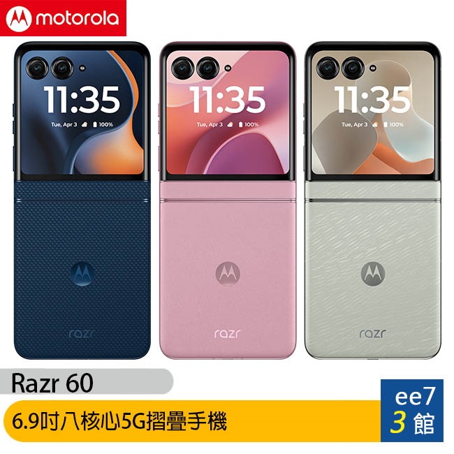 motorola razr 60 (8G/256G) 摺疊機~送moto buds 300 ee7-3