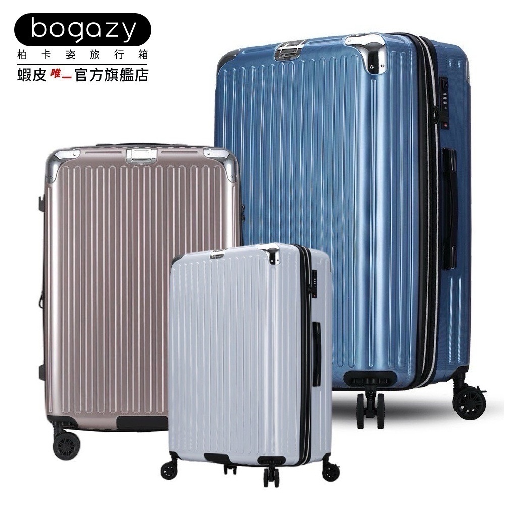 《Bogazy》冒險奇旅 杯架/防爆拉鍊/煞車避震輪/掛勾/輔助提把/海關鎖/可加大行李箱(20吋/26吋/29吋)