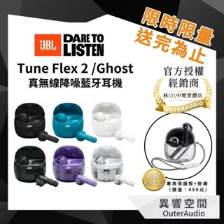 【JBL】Tune Flex 2 Ghost 真無線降噪 半入耳藍牙耳機+耳塞可兩用 |領卷10倍蝦幣送| 臺灣公司貨