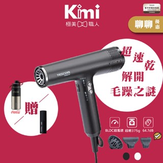 【TESCOM｜專業級負離子吹風機】TD880A 新世代沙龍 快乾溫控 修護毛躁 TD880ATW Kimi極美職人推薦