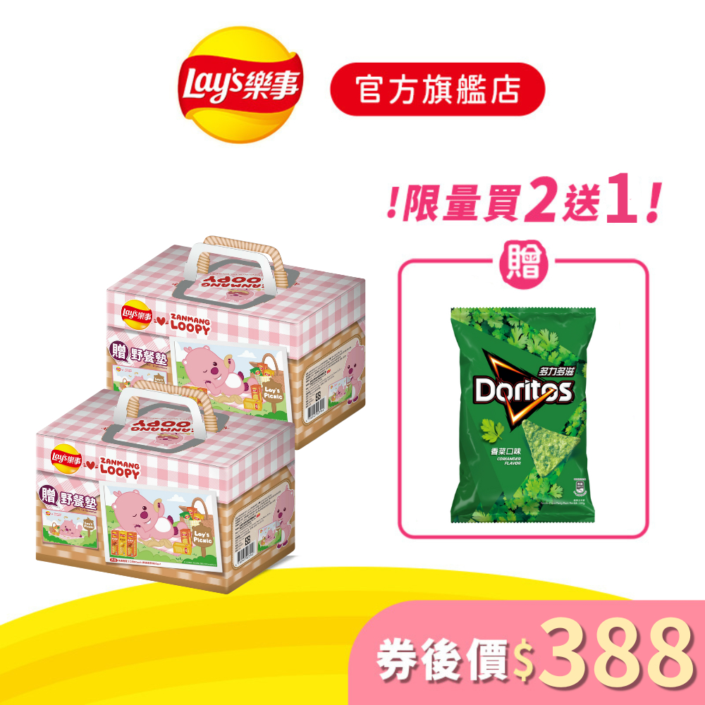 【樂事】ZANMANG LOOPY歡樂箱 買就送香菜多力多滋 ZANMANG LOOPY春遊野餐墊歡樂箱-超商限購2