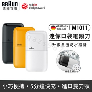德國百靈 BRAUN 電動刮鬍刀 M1010 迷你刮鬍刀 百靈刮鬍刀 刮鬍機 電動刮鬍鬚 黑子彈口袋電鬍刀 榮耀遊戲主題